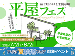 TUFふくしま展示場　二本松市湯川町　完成見学会のメイン画像