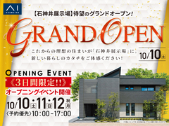石神井展示場　グランドオープンイベント開催！のメイン画像