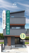 オーナー宅見学会のメイン画像
