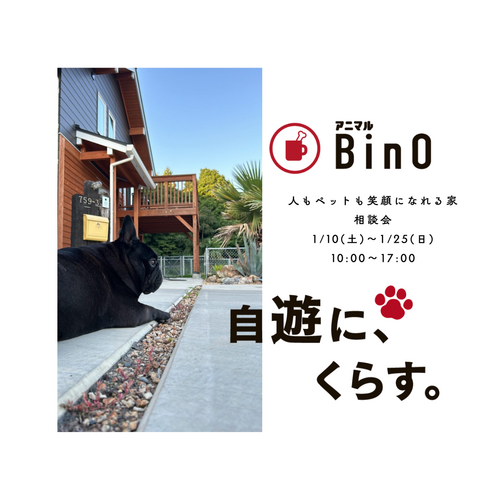 無料相談会『ペットと快適に暮らす家』のメイン画像
