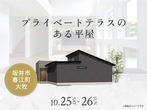 家の森展示場　ぬりえスタジアム！　【来場予約】のメイン画像