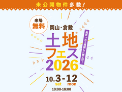 アイパーク倉敷　土地フェス®2026のメイン画像