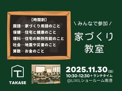 失敗しない家づくり！新築計画前の勉強会✐のメイン画像