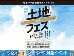 AI-STUDIO-SAITAMA　土地フェス®2026のメイン画像