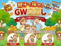 GW親子で宝探しイベント！｜その他BBQも体験しよう【予約受付中】のメイン画像