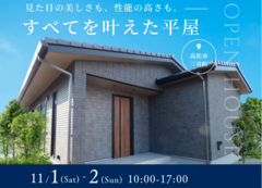 【2日間限定】“ずっとカッコいい”を叶える、タイルの平屋のメイン画像