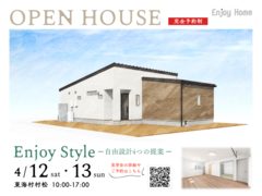 Enjoy Style ー自由設計4つの提案ー｜平屋完成見学会【完全予約制】のメイン画像