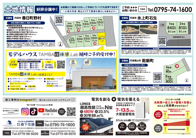 丹波市春日町にて完成見学会のメイン画像
