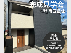 【福岡市南区長住】建売販売会｜人気高台に佇む、あなただけの邸宅のメイン画像