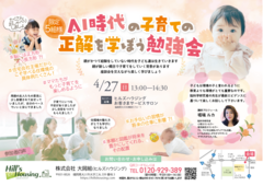 AI時代の子育ての正解を学ぼう勉強会（無料）のメイン画像