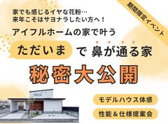 【水戸店】「ただいま」で鼻が通る家⁉ 秘密大公開のメイン画像