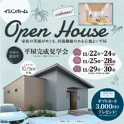 鳥栖市儀徳町西田 11/22~11/30 完成見学会のメイン画像