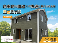 効率的な間取りで快適に暮らせるお家＝完成見学会＝のメイン画像