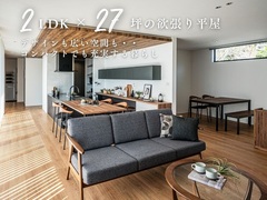 27坪 2LDK『ミッドテリア』のある欲張り平屋 国富展示場　来場予約▶国富町木脇のメイン画像
