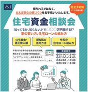 KKT荒尾展示場　住宅資金相談会のメイン画像