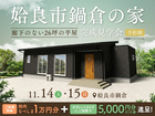 姶良市鍋倉の家｜廊下のない26坪の平屋【鹿児島MBC展示場】のメイン画像