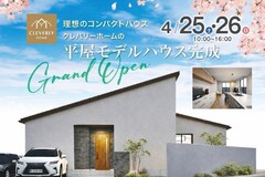 ＜和田山町玉置＞　人気の平屋モデルハウス　～オープニングイベント開催～のメイン画像