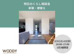 2/21・22 2日間限定　新築・建替えを考えている方‼︎まずはご相談から☆《大阪府／熊取町》のメイン画像