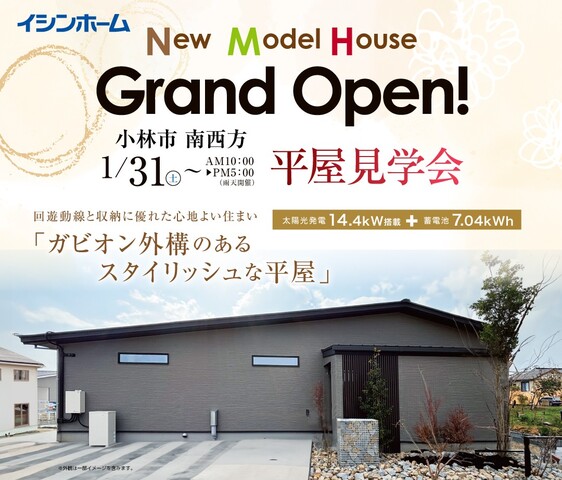 小林市南西方🏠🎉モデルハウス見学会！ジャパンディスタイルの平屋🌿🪵のメイン画像