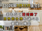 今話題の住宅トレンドを徹底解説！参加無料　【性能×価格】のメイン画像
