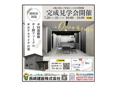 防府市田島完成見学会のメイン画像