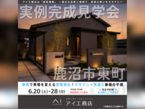 宇都宮ベルモール展示場　鹿沼市東町　完成見学会のメイン画像