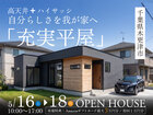 「充実平屋」完成見学会in木更津市◆来場特典最大3万円分/初回1万円分【木更津店】のメイン画像