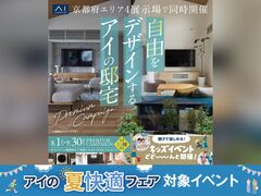 四条第一展示場　プレミアムキャンペーン　来場予約のメイン画像