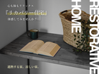 『リカバリー住宅』見学会のメイン画像