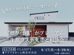 フルスペックに進化したFAVOでつくる 生涯設計プラン相談会｜CLAMPYのメイン画像