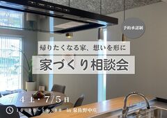 【泉佐野市中庄】限定3組！家づくりの秘密を公開相談会のメイン画像