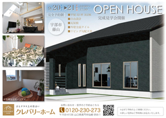 宇部市 完成見学会（32坪 3LDK）のメイン画像