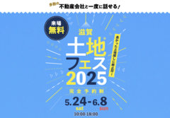 長浜展示場　土地フェス®2025のメイン画像