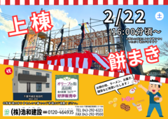 【上棟＆餅まき開催！】　千葉市緑区高田町 オリーブの街高田町のメイン画像