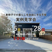 今だけ！特別価格で住まいの不安を解消のメイン画像
