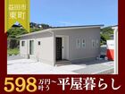 【平屋工務店益田店】東町｜グランドオープンのメイン画像