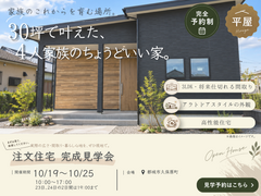 30坪で叶えた、4人家族のちょうどいい平屋のメイン画像