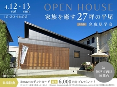 家族を癒す27坪の平屋のメイン画像