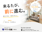 《ヤマト住建》来るたびに、家づくりが前に進む。のメイン画像