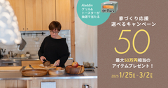 BinO ‶家づくり応援！ 選べるキャンペーン″のメイン画像