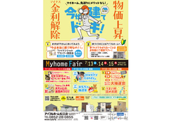 7/13.14.15【松江店】Myhome Fair  今が建てドキ！のメイン画像