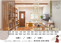 【大阪市東住吉区】新築・建替え相談会～頑張りすぎないちょうどいい暮らし～のメイン画像