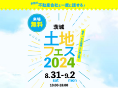 日立展示場　土地フェス®2024のメイン画像