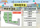 【甲府市池田】現地見学会のメイン画像