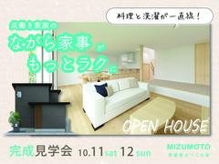 【2日間限定】料理と洗濯が一直線！共働き家族の“ながら家事”がもっとラクになる住まいのメイン画像