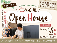 住み心地見学会　家づくりのコツ大公開！のメイン画像