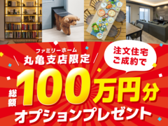 丸亀支店限定キャンペーンのメイン画像