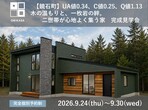 【郡山市田村町】暮らしの「質」が変わる。折笠工務店のリアルサイズ・モデルハウスのメイン画像