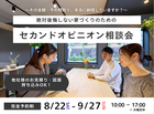 【須賀川店】絶対後悔しない家づくりのためのセカンドオピニオン相談会のメイン画像