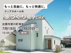家づくり見学DAYのメイン画像